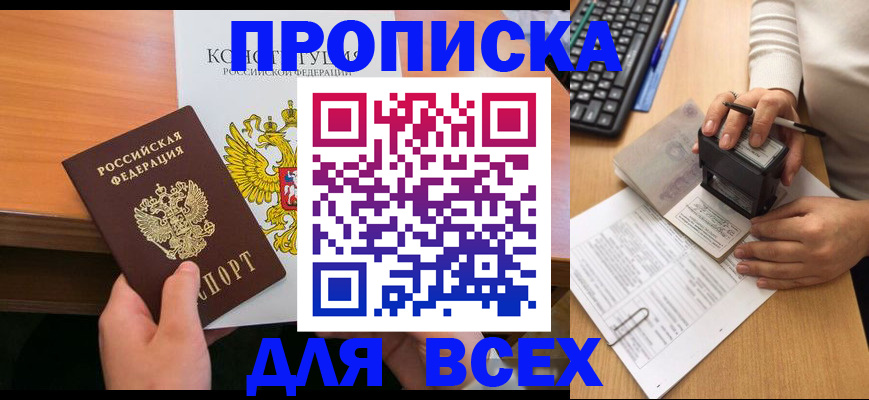 прописка от собственника в Саратовской области